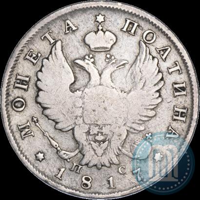 Фото Полтина 1817 года СПБ-ПС 