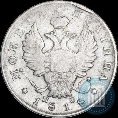 Фото Полтина 1818 года СПБ-ПС 