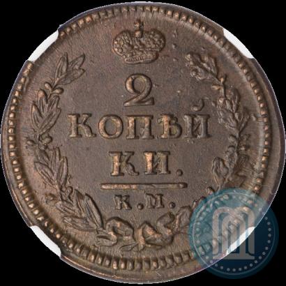 Фото 2 копейки 1825 года КМ-АМ 