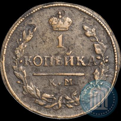 Фото 1 копейка 1825 года КМ-АМ 