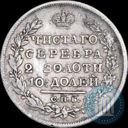 Фото Полтина 1826 года СПБ-НГ "Орел с опущенными крыльями"