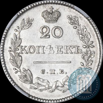 Фото 20 копеек 1826 года СПБ-НГ "Орел с поднятыми крыльями"