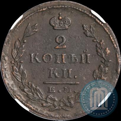 Фото 2 копейки 1826 года ЕМ-ИК 