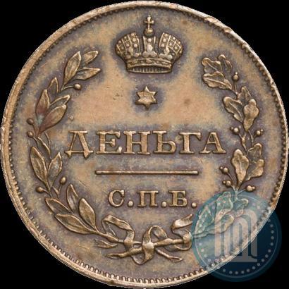 Фото Деньга 1828 года СПБ "Пробная"