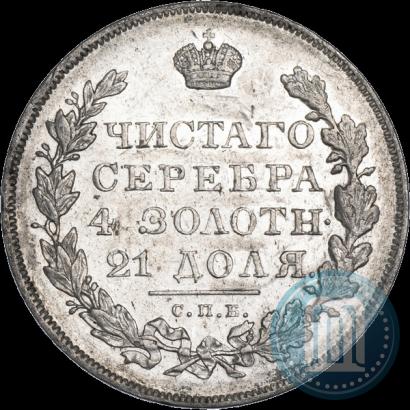 Фото 1 рубль 1830 года СПБ-НГ 