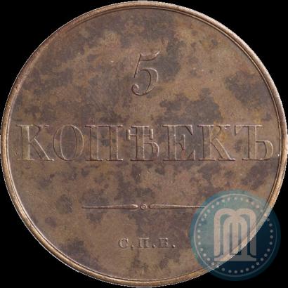 Фото 5 копеек 1830 года СПБ "Пробные"