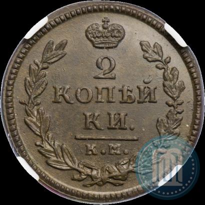 Фото 2 копейки 1830 года КМ-АМ "Орел с поднятыми крыльями"