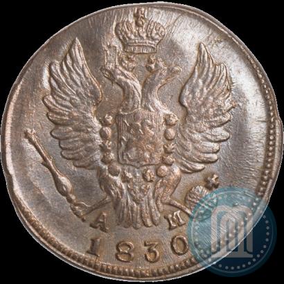 Фото 1 копейка 1830 года КМ-АМ "Орел с поднятыми крыльями"