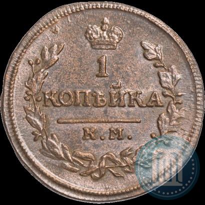 Фото 1 копейка 1830 года КМ-АМ "Орел с поднятыми крыльями"