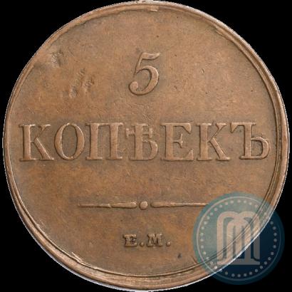 Фото 5 копеек 1833 года ЕМ-ФХ 