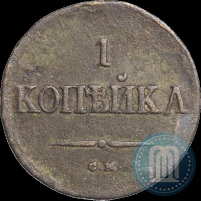 Фото 1 копейка 1835 года СМ 