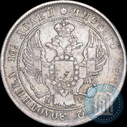 Фото Полтина 1839 года СПБ-НГ 