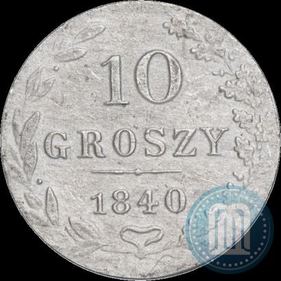 Фото 10 грошей 1840 года MW 