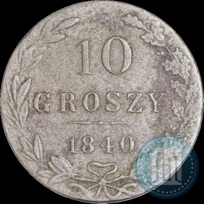 Фото 10 грошей 1840 года MW 