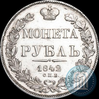 Фото 1 рубль 1842 года СПБ-АЧ 