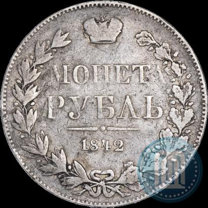 Фото 1 рубль 1842 года MW 