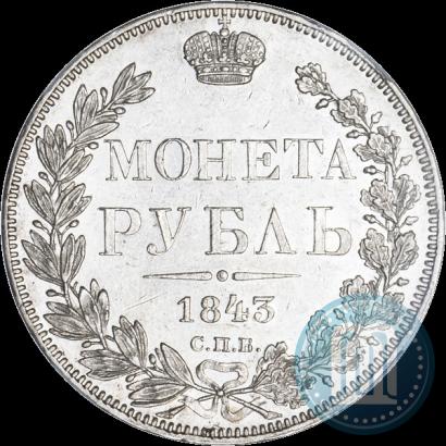 Фото 1 рубль 1843 года СПБ-АЧ 