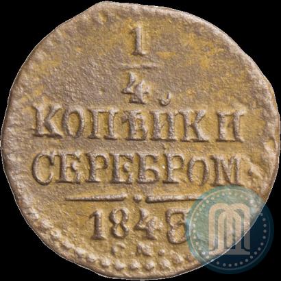 Фото 1/4 копейки 1843 года СМ 