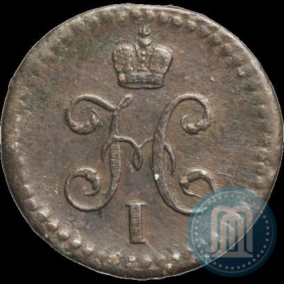 Фото 1/2 копейки 1845 года СМ 