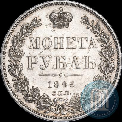 Фото 1 рубль 1846 года СПБ-ПА 