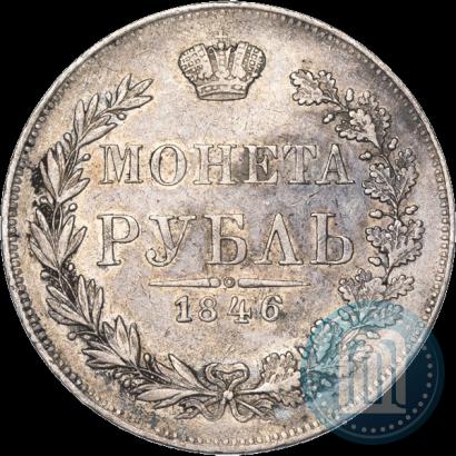 Фото 1 рубль 1846 года MW 