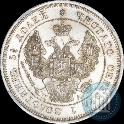 Фото 25 копеек 1847 года СПБ-ПА 