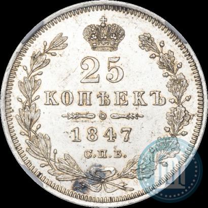 Фото 25 копеек 1847 года СПБ-ПА 