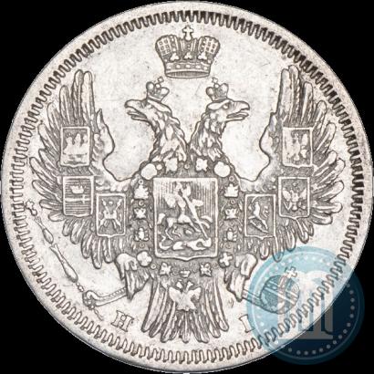 Фото 20 копеек 1848 года СПБ-HI 