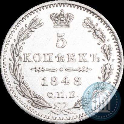 Фото 5 копеек 1848 года СПБ-HI 