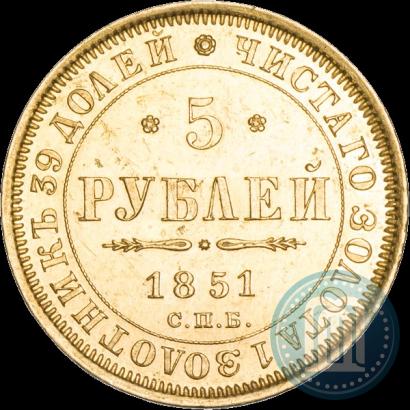 Фото 5 рублей 1851 года СПБ-АГ 
