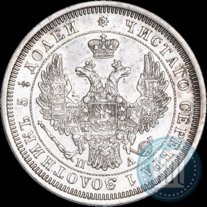 Фото 25 копеек 1852 года СПБ-ПА 