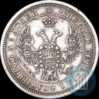 Фото 25 копеек 1853 года СПБ 