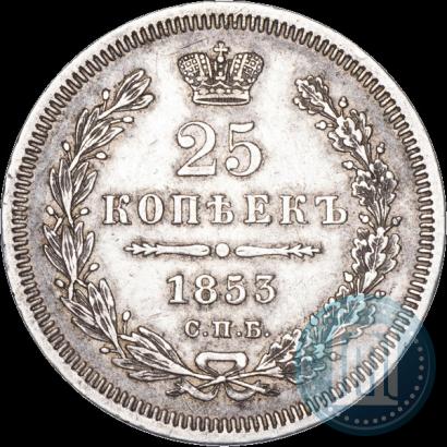 Фото 25 копеек 1853 года СПБ 