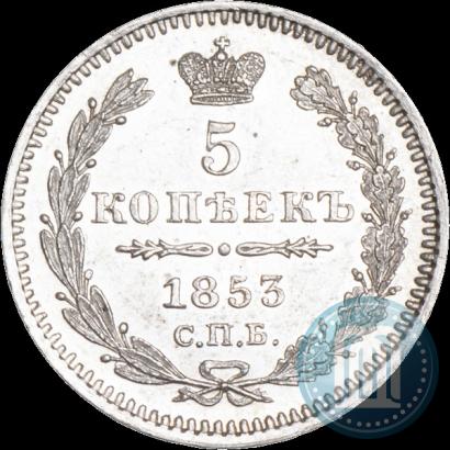 Фото 5 копеек 1853 года СПБ-HI 