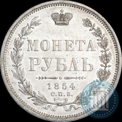 Фото 1 рубль 1854 года СПБ-HI 