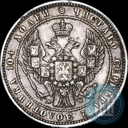 Фото Полтина 1854 года MW 