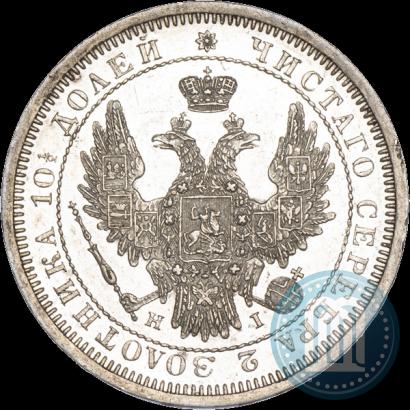 Фото Полтина 1855 года СПБ-HI 