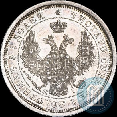 Фото 25 копеек 1855 года СПБ-HI 