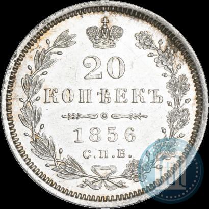 Фото 20 копеек 1856 года СПБ-ФБ 