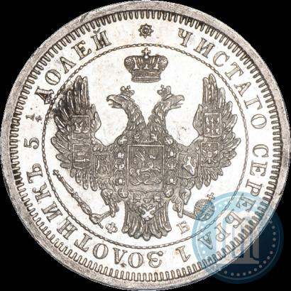 Фото 25 копеек 1857 года СПБ-ФБ 