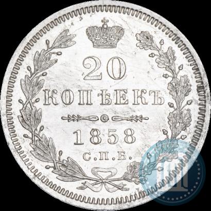 Фото 20 копеек 1858 года СПБ-ФБ 