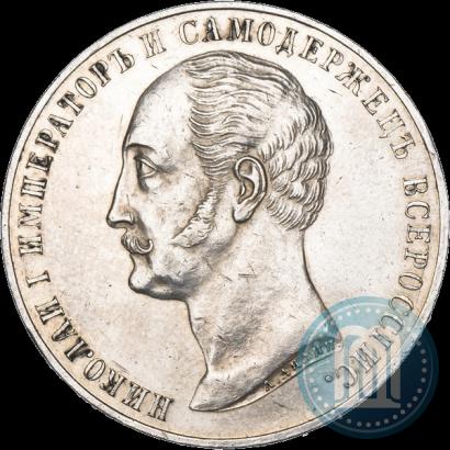 Фото 1 рубль 1859 года  "В память открытия монумента Императору Николаю I на коне"