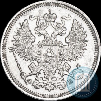 Фото 20 копеек 1860 года СПБ-ФБ "Тип 1861-1866"