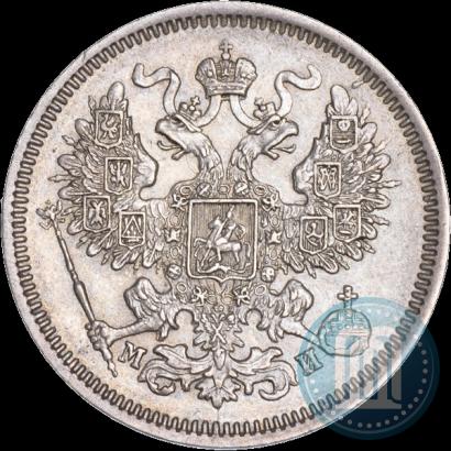 Фото 20 копеек 1862 года СПБ-МИ 