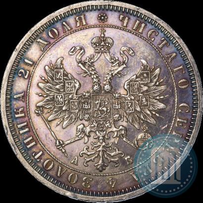 Фото 1 рубль 1863 года СПБ-АБ 