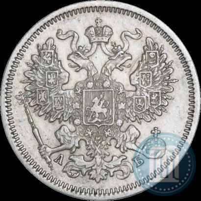 Фото 20 копеек 1863 года СПБ-АБ 