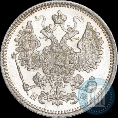 Фото 15 копеек 1865 года СПБ-НФ 