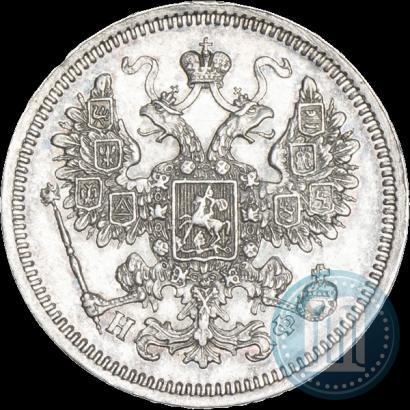 Фото 15 копеек 1865 года СПБ-НФ 