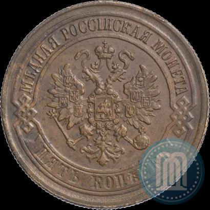 Фото 5 копеек 1871 года ЕМ 