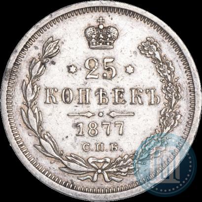 Фото 25 копеек 1877 года СПБ-НФ 